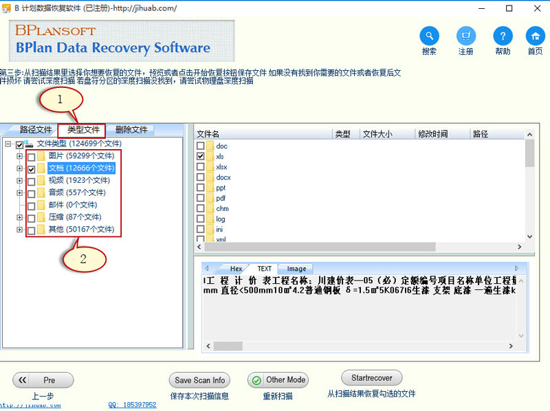 文件类型查找丢失文件