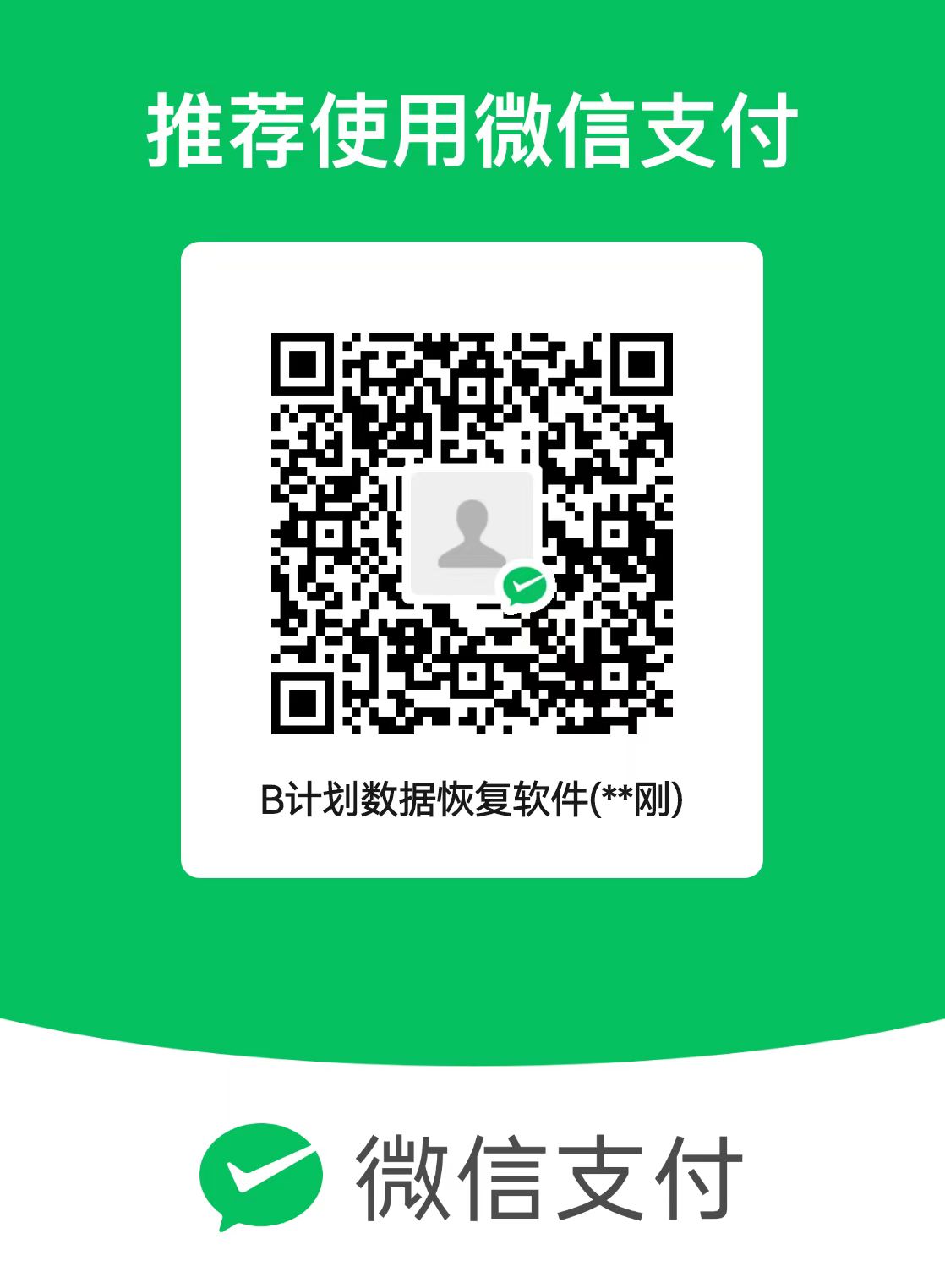 微信支付